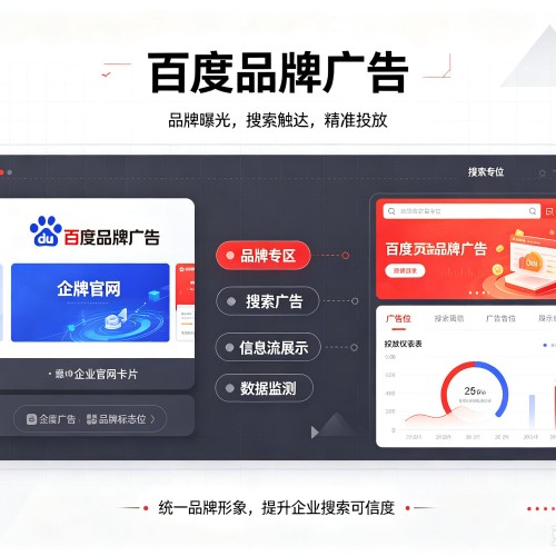 怒江百度品牌广告